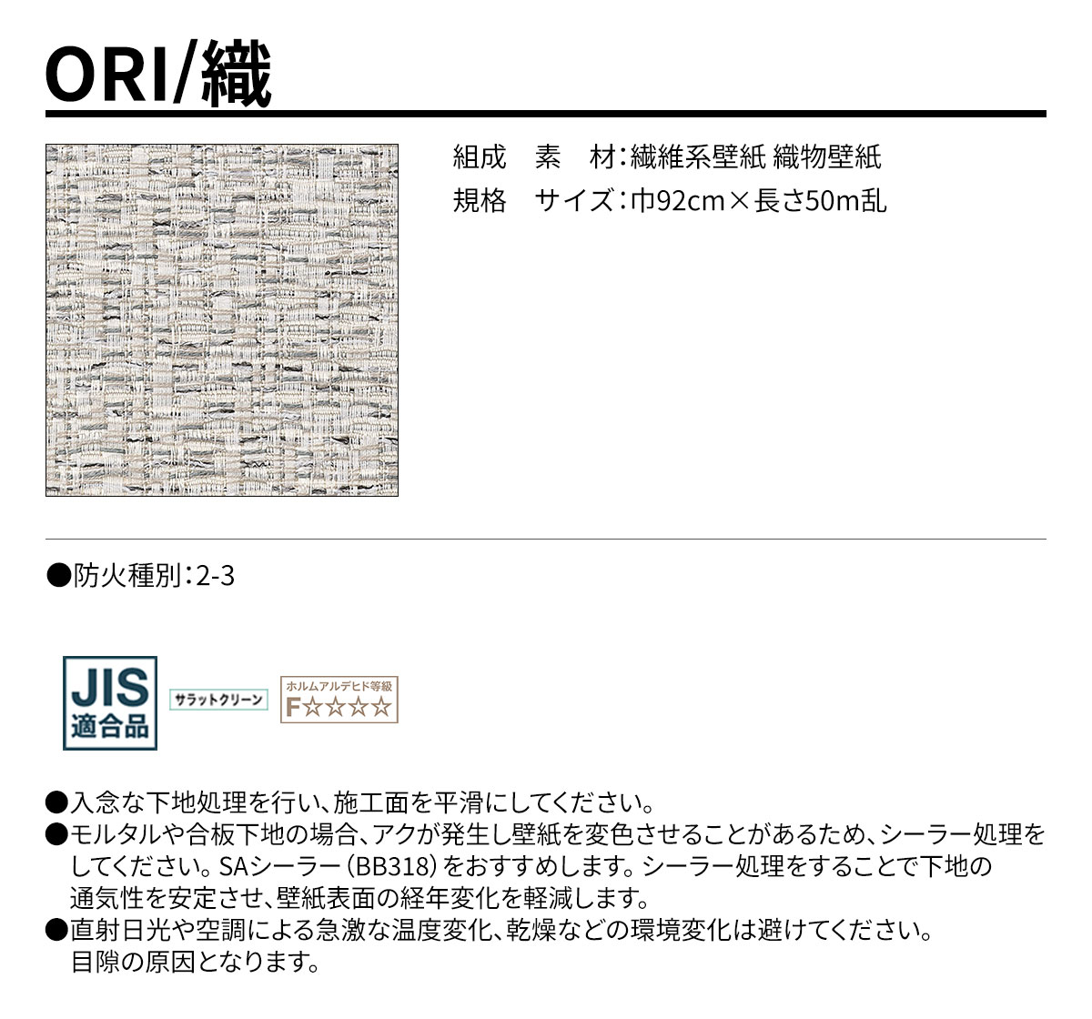 ORI 規格・サイズ