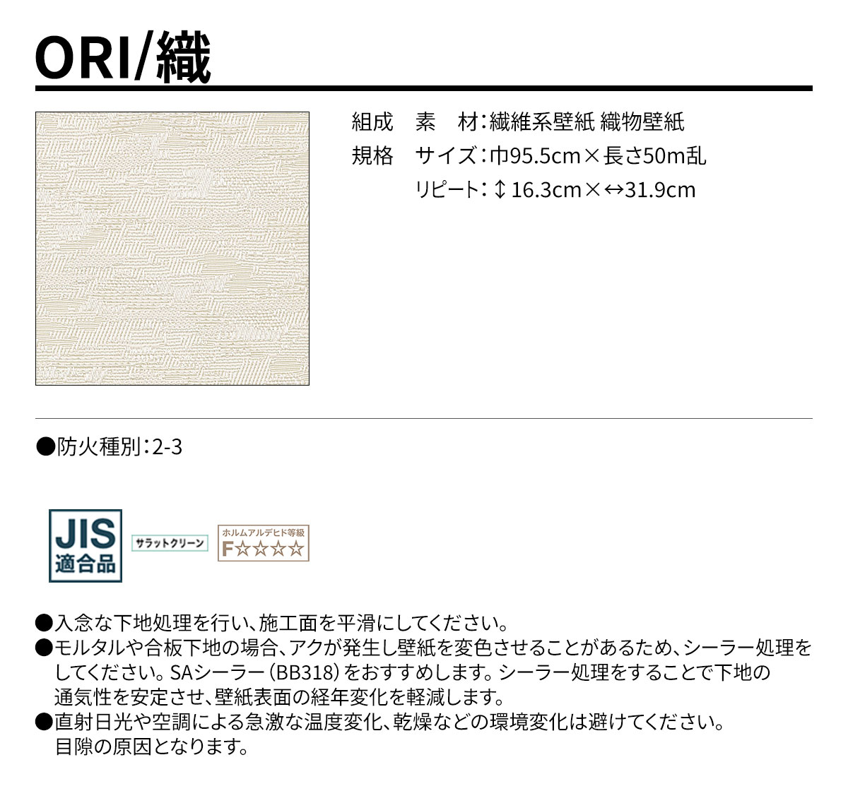 ORI 規格・サイズ