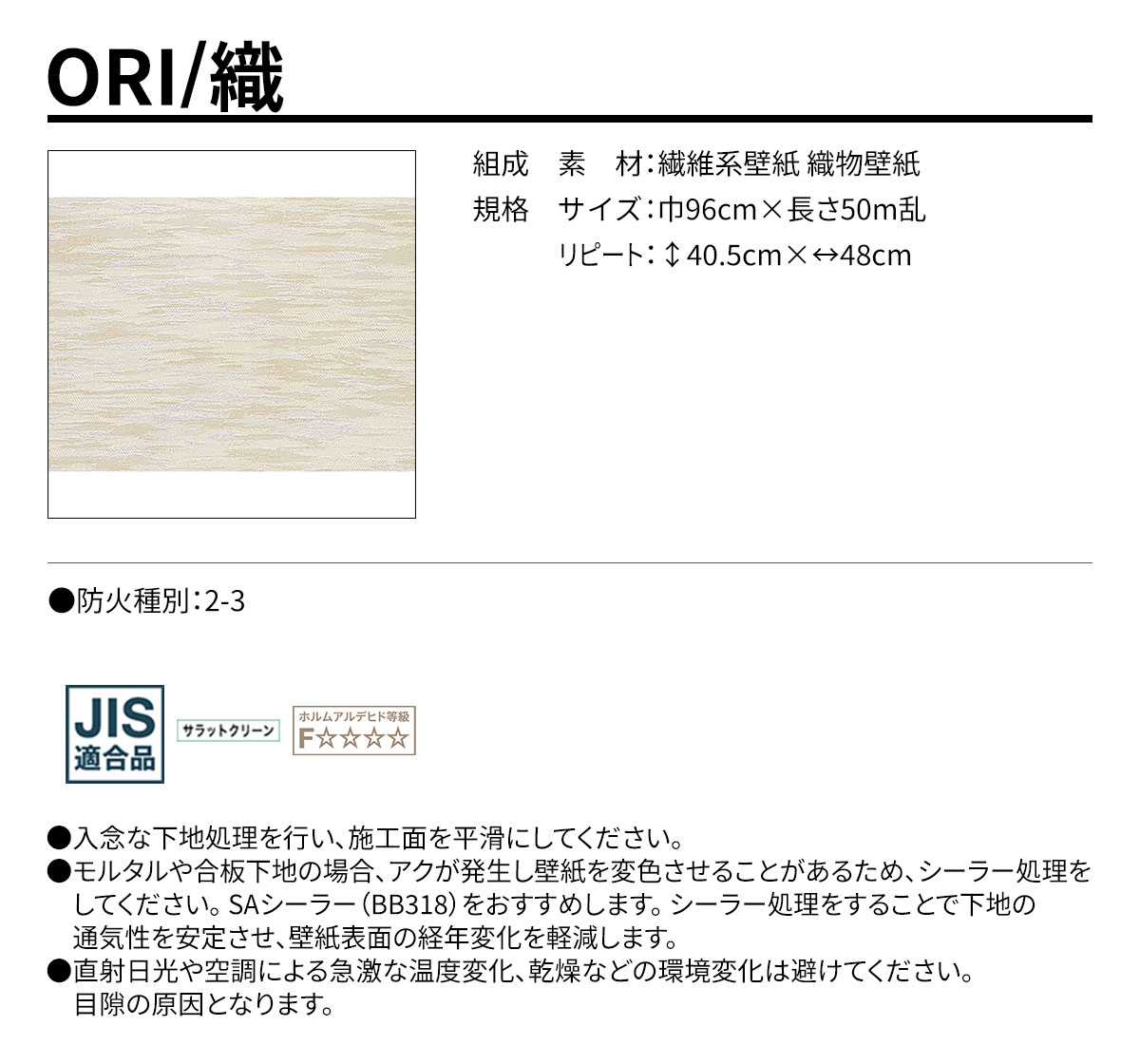 ORI 規格・サイズ