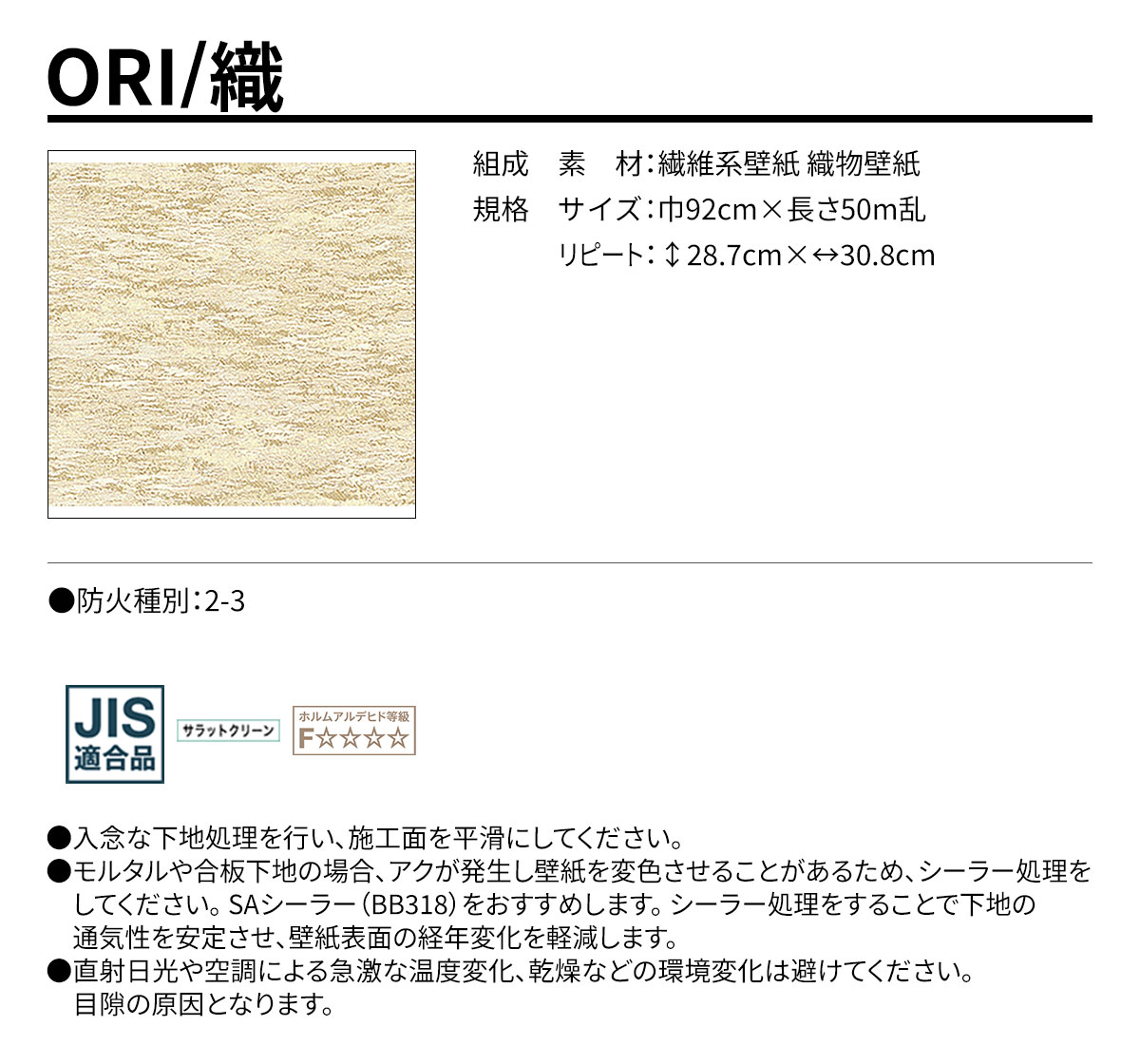 ORI 規格・サイズ