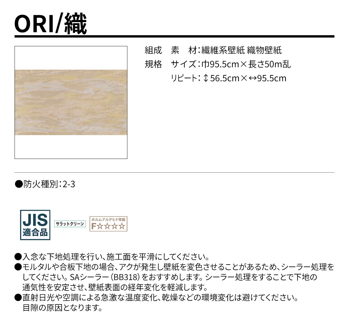 ORI 規格・サイズ