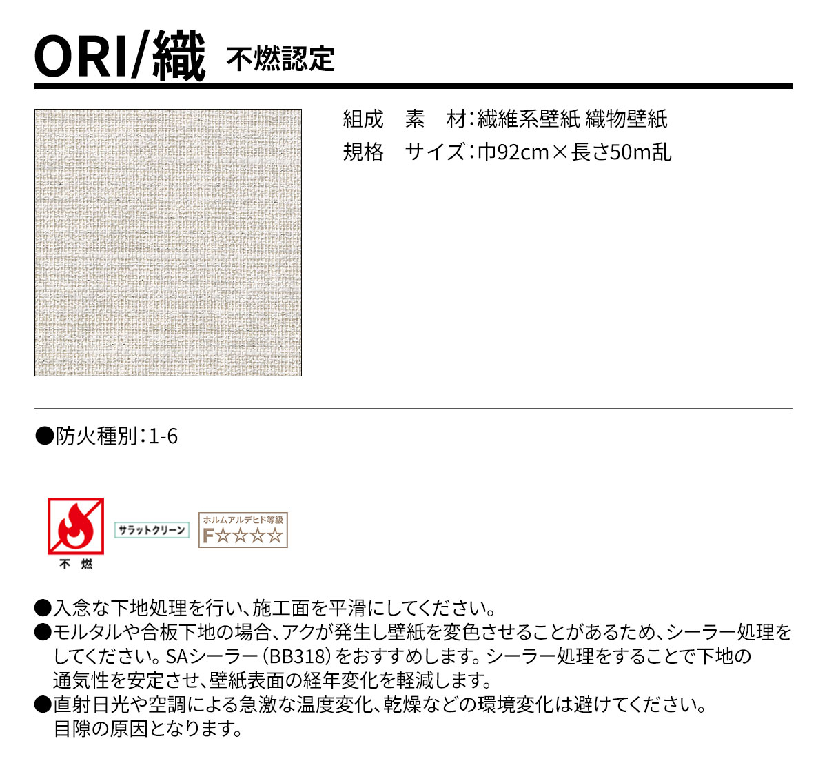 ORI 不燃認定 規格・サイズ