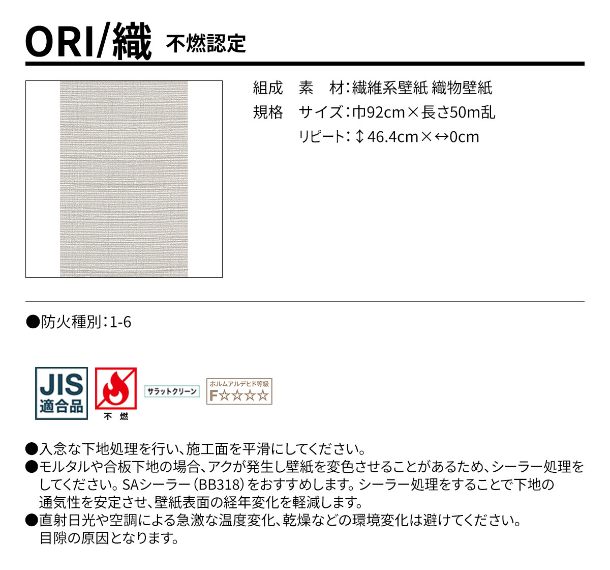 ORI 不燃認定 規格・サイズ