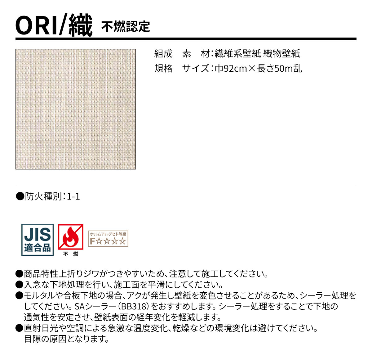 ORI 不燃認定 規格・サイズ