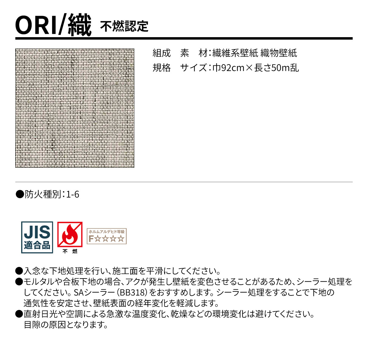 ORI 不燃認定 規格・サイズ