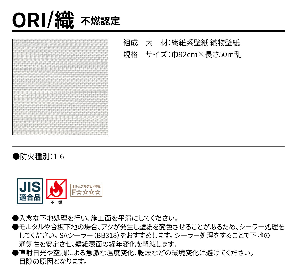 ORI 不燃認定 規格・サイズ
