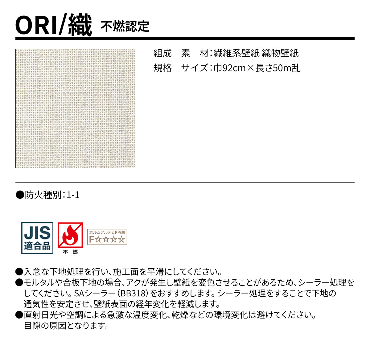 ORI 不燃認定 規格・サイズ