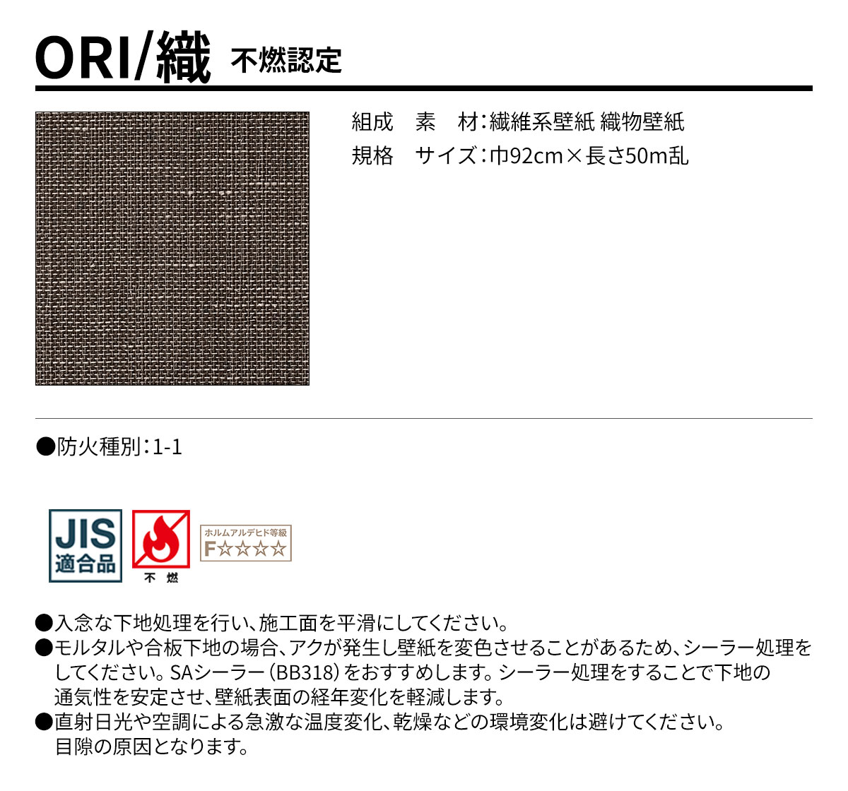 ORI 不燃認定 規格・サイズ