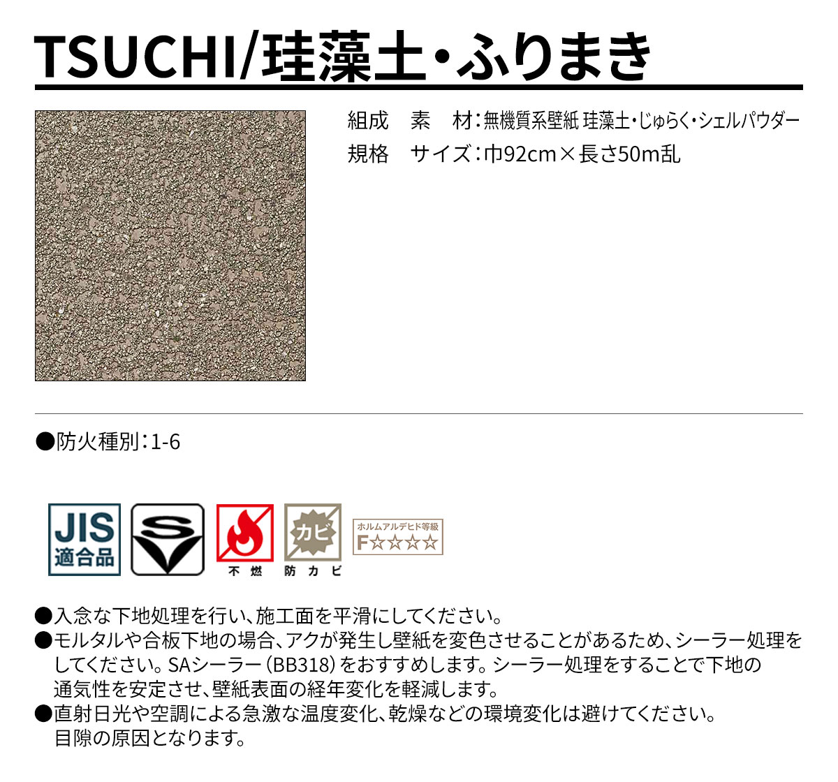 TSUCHI 規格・サイズ