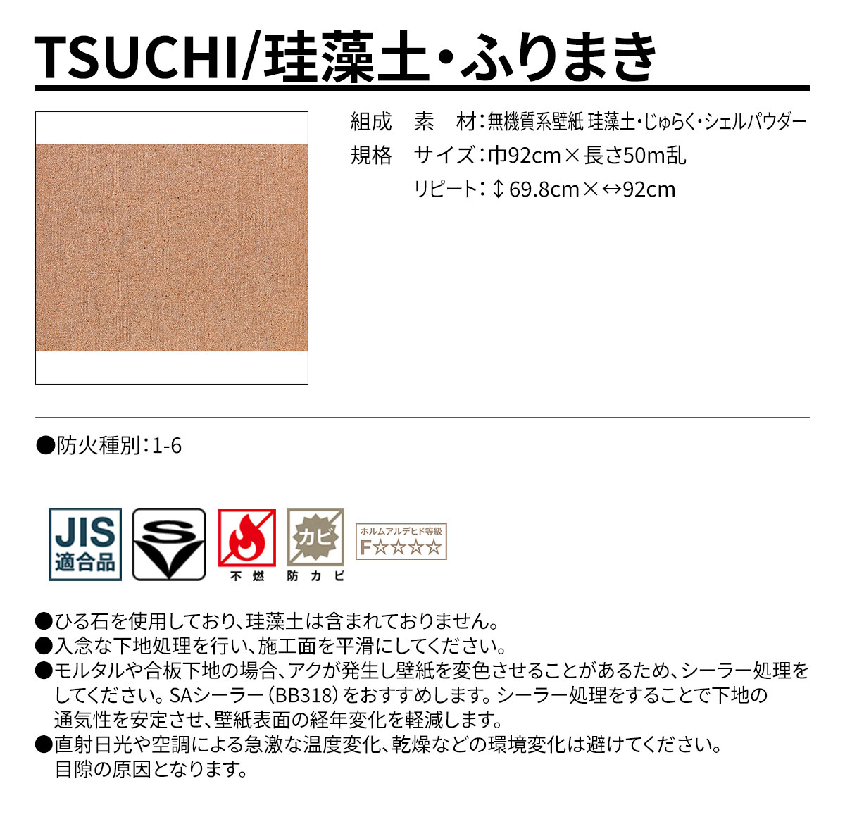 TSUCHI 規格・サイズ