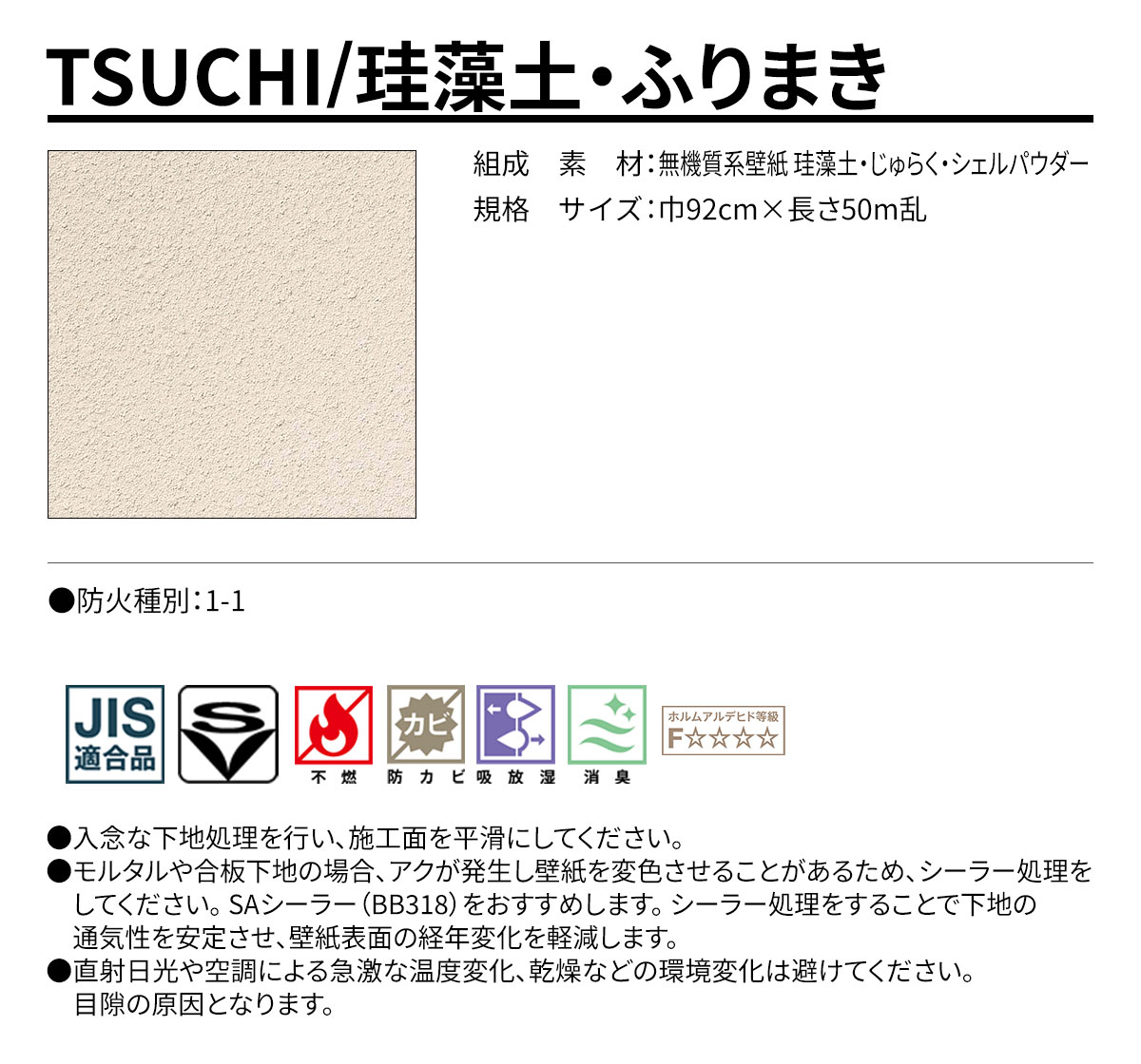 TSUCHI 規格・サイズ