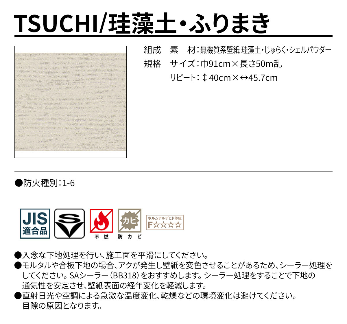 TSUCHI 規格・サイズ