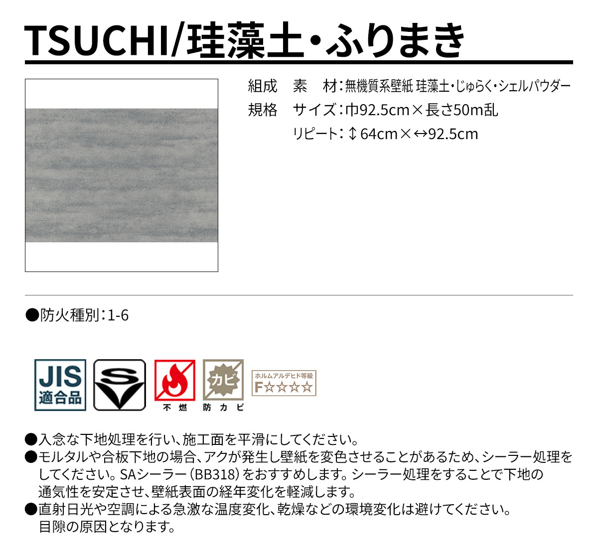 TSUCHI 規格・サイズ