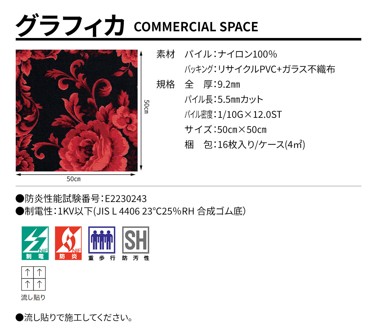 グラフィカ COMMERCIAL SPACE 規格・サイズ