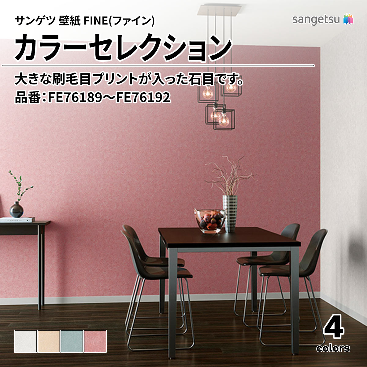 カラーセレクション