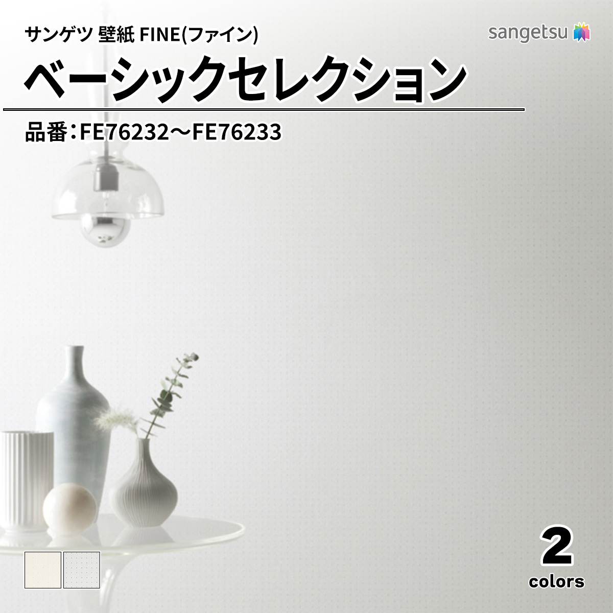 ベーシックセレクション