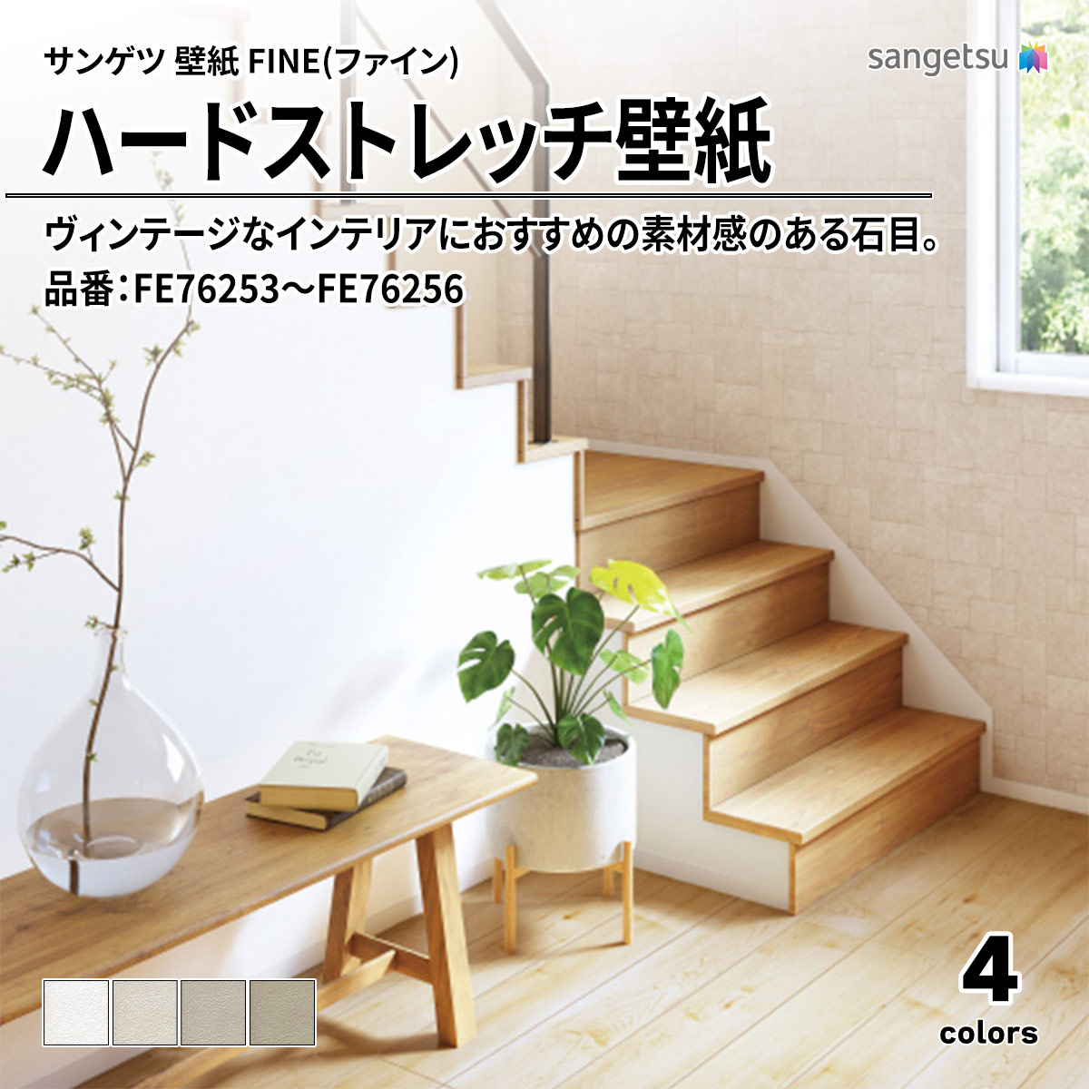 ハードストレッチ壁紙