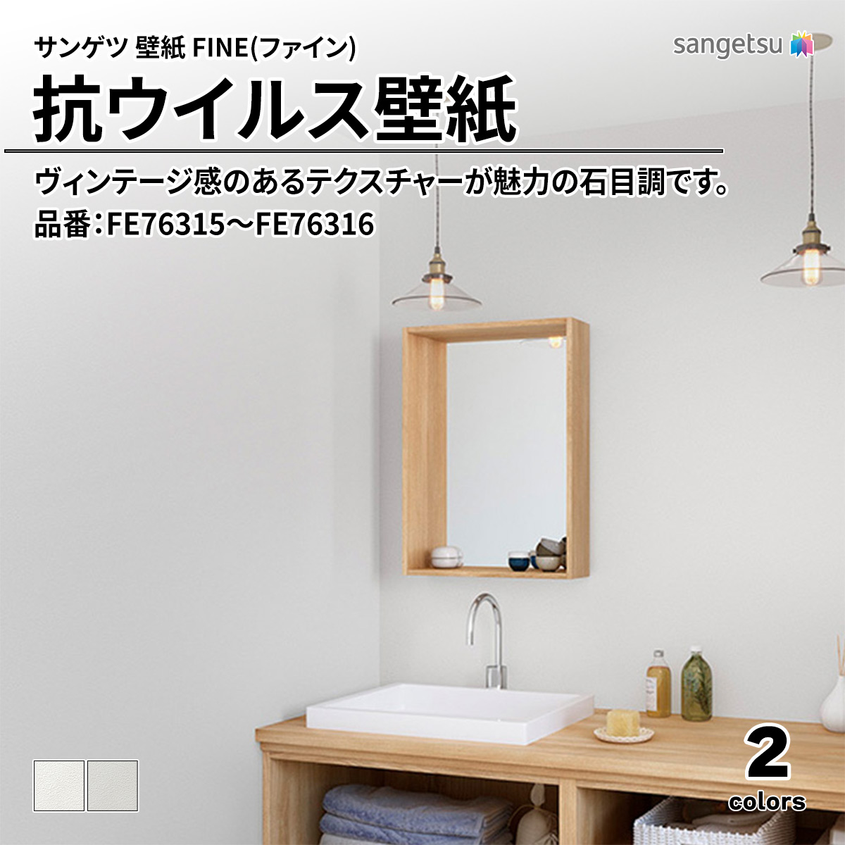 抗ウイルス壁紙