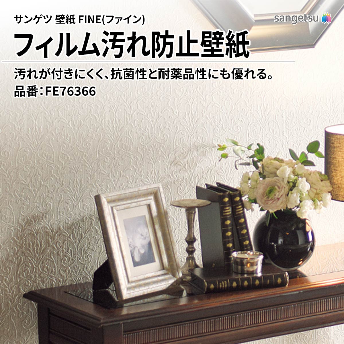 フィルム汚れ防止壁紙
