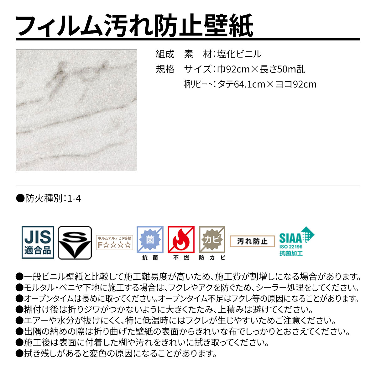 フィルム汚れ防止壁紙 規格・サイズ