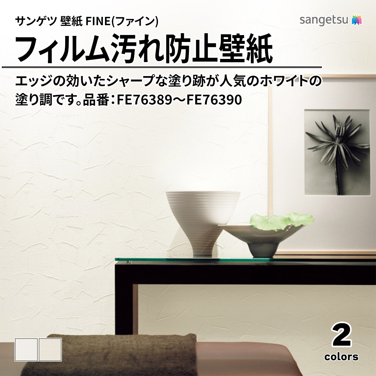 フィルム汚れ防止壁紙