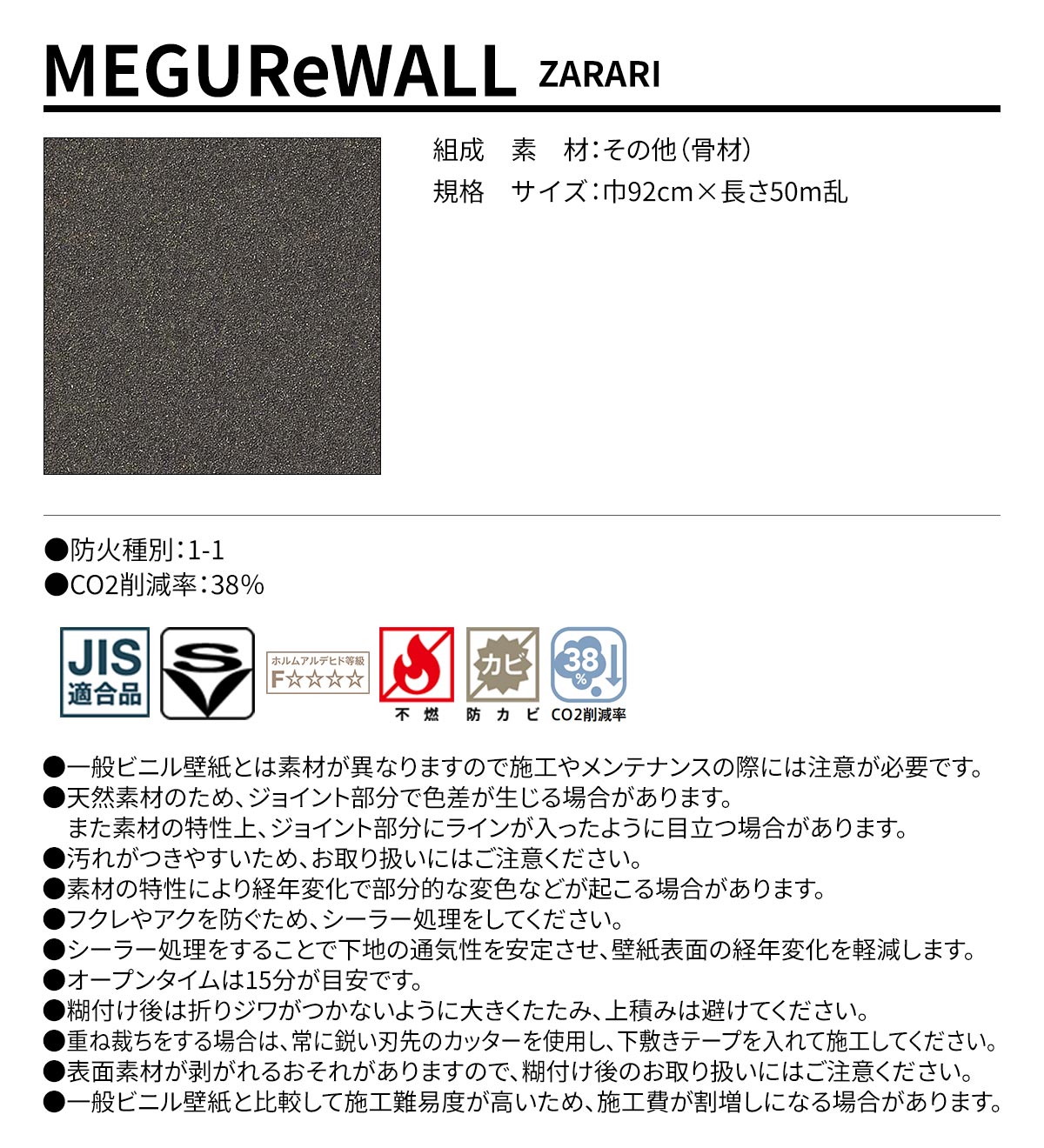 MEGUReWALL ZARARI 規格・サイズ