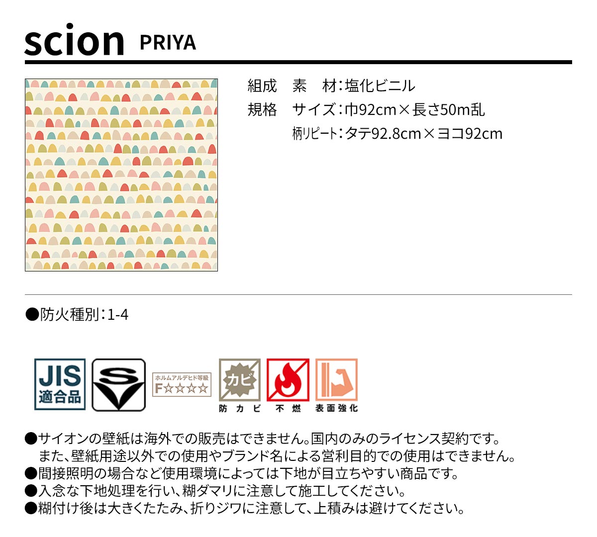 scion PRIYA 規格・サイズ