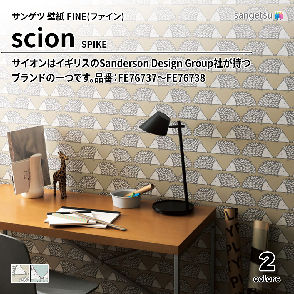 サンゲツ FINE(ファイン)2023-2026 scion SPIKE 品番：FE76737～FE76738 上代1,090円/㎡（税抜）