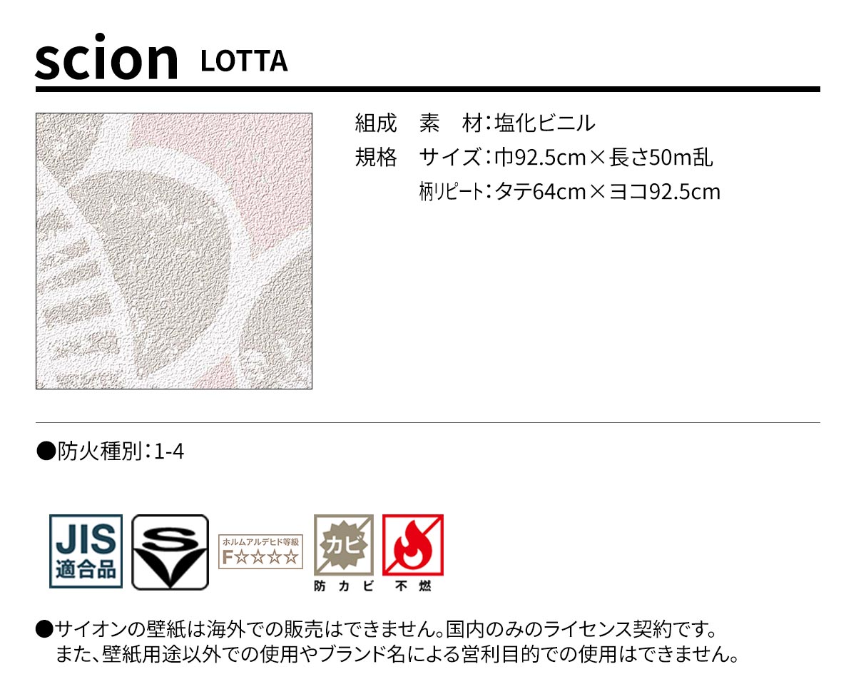 scion LOTTA 規格・サイズ