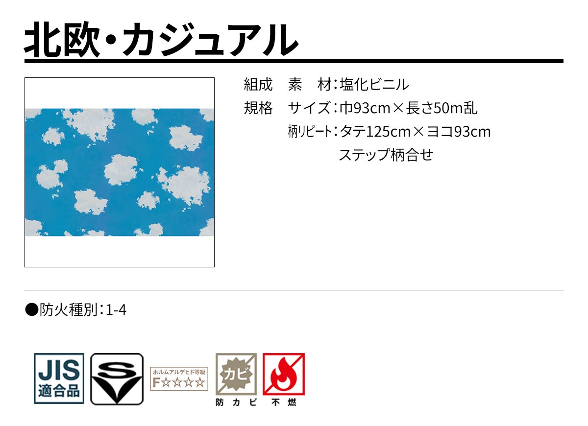 北欧・カジュアル 規格・サイズ