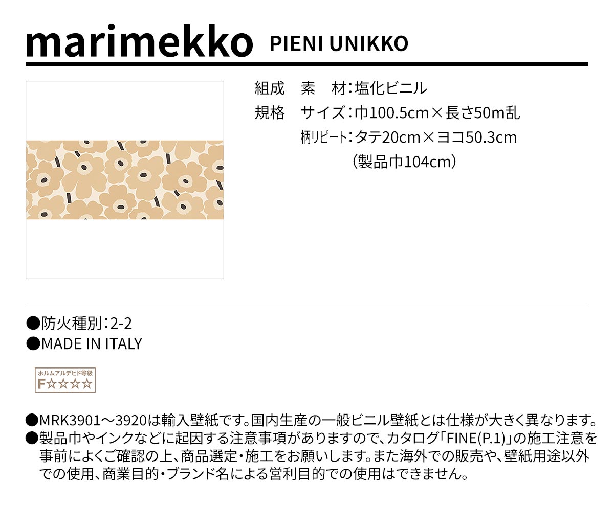 marimekko PIENI UNIKKO 規格・サイズ