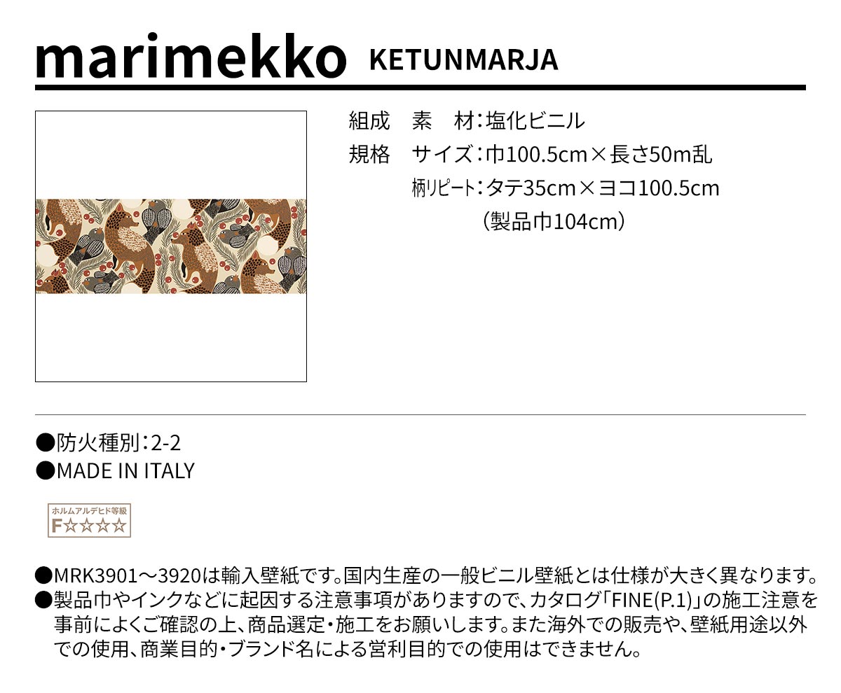 marimekko UNIKKO 規格・サイズ