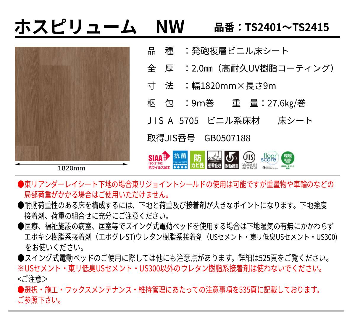 ノンワックスリューム規格