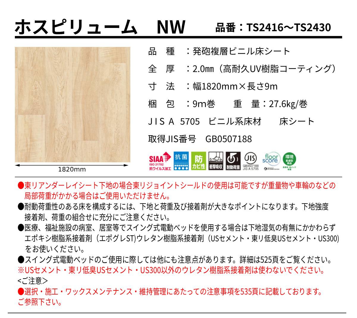 ノンワックスリューム規格