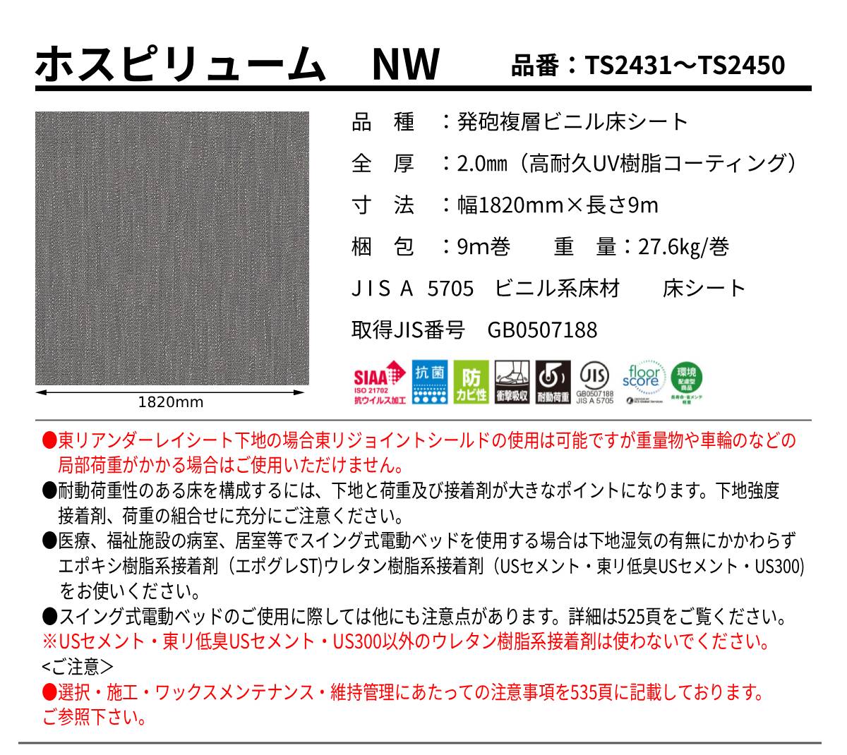 ノンワックスリューム規格