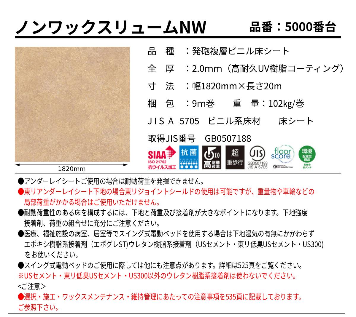 ノンワックスリューム規格