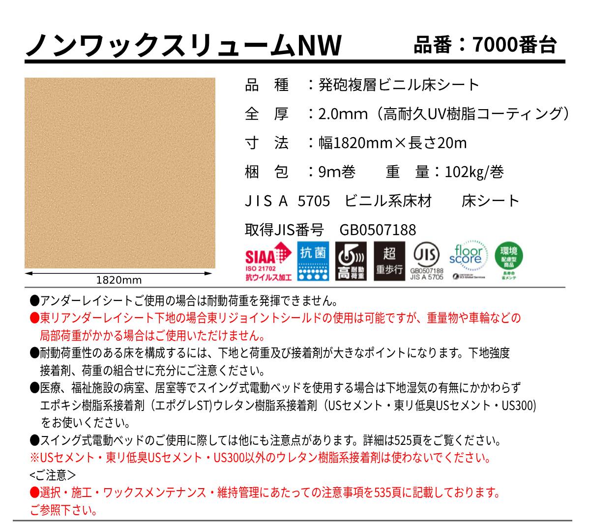 ノンワックスリューム規格