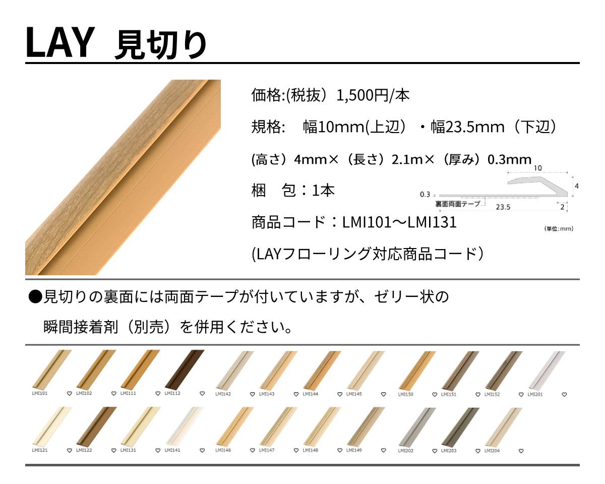 LAY 見切り規格