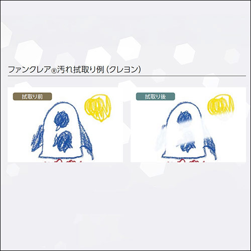 ファンクレア汚れ拭取り例（クレヨン）