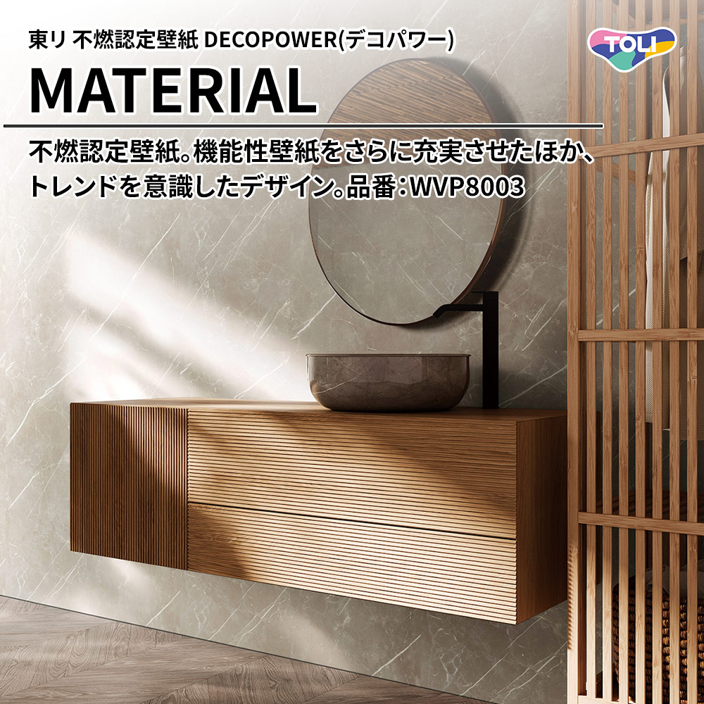 東リ 不燃認定壁紙 DECOPOWER(デコパワー) MATERIAL 品番：WVP8003 上代1,090円/㎡(税抜)