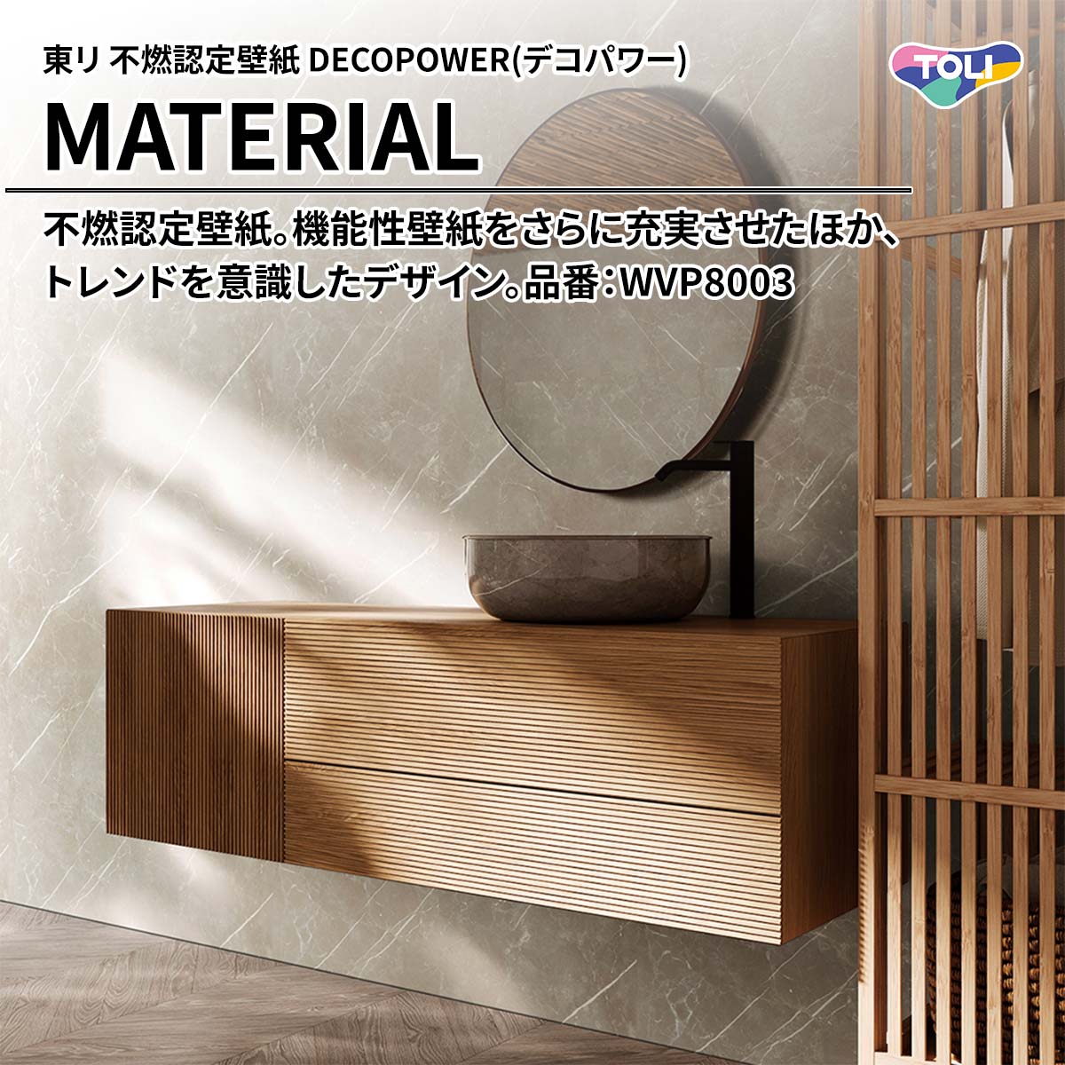 DECOPOWER(デコパワー) MATERIAL