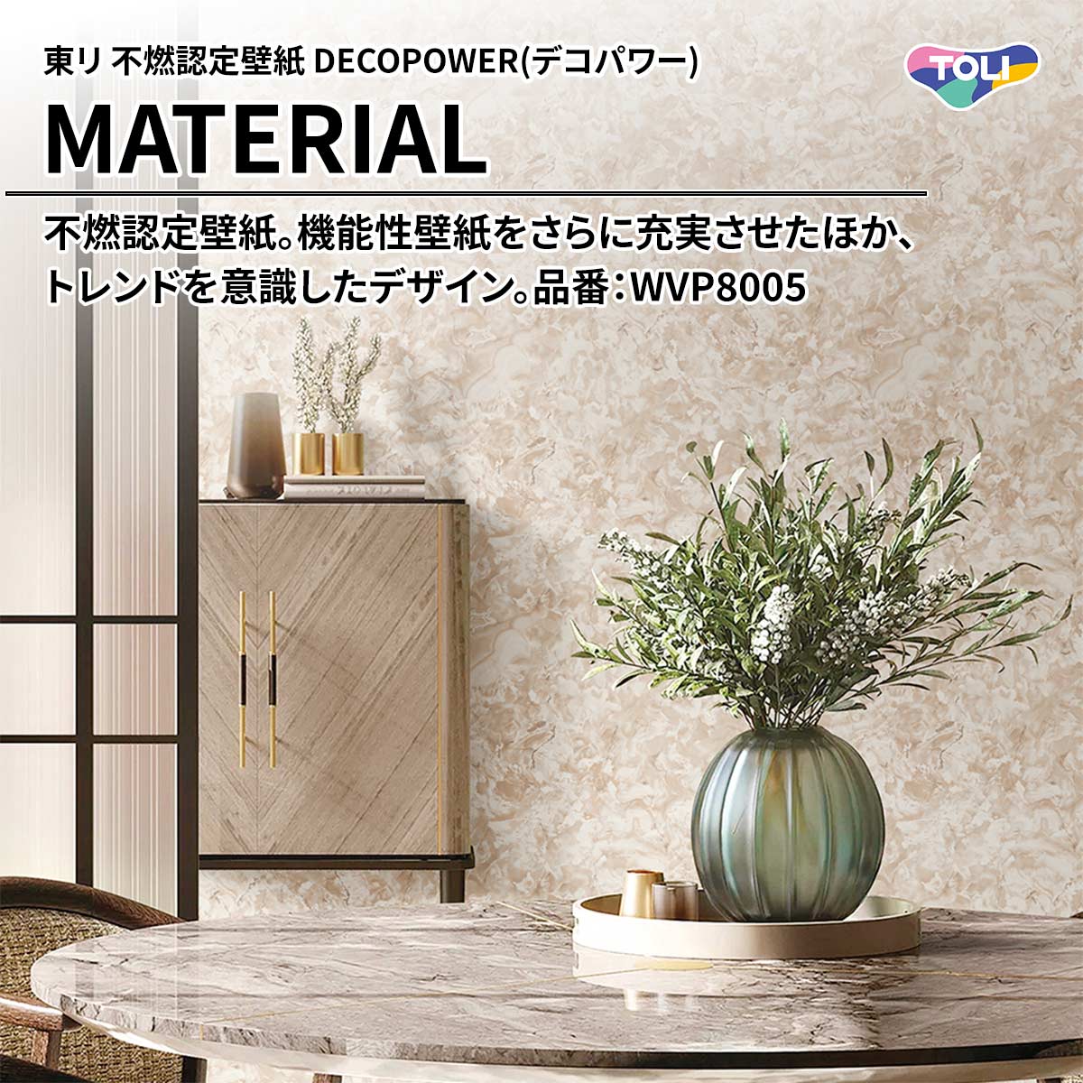 DECOPOWER(デコパワー) MATERIAL