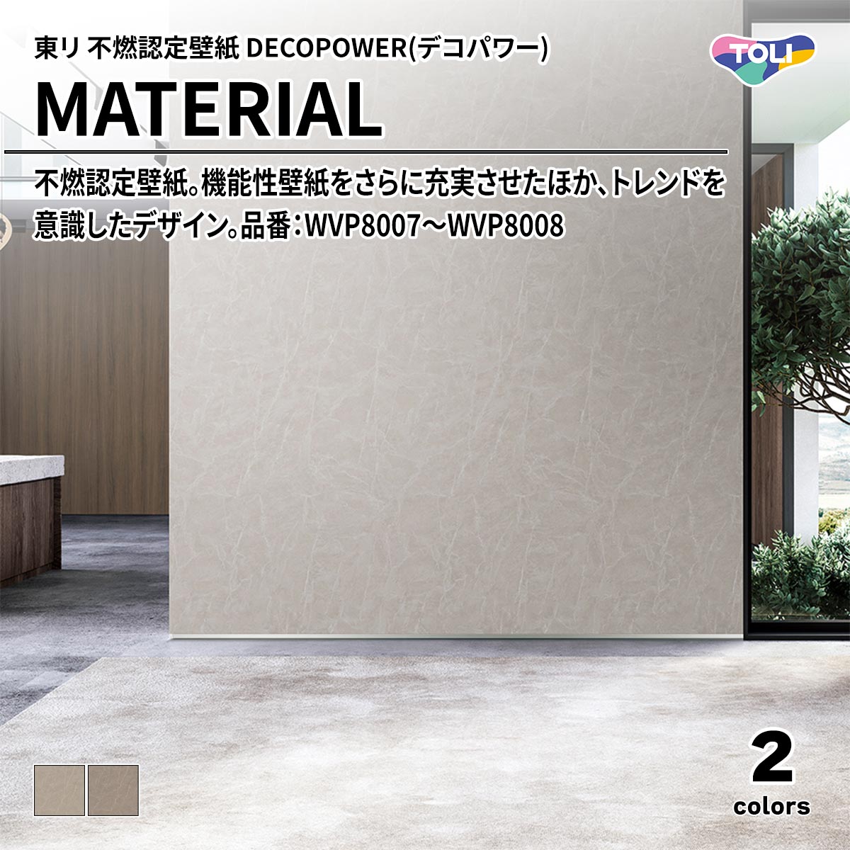 DECOPOWER(デコパワー) MATERIAL