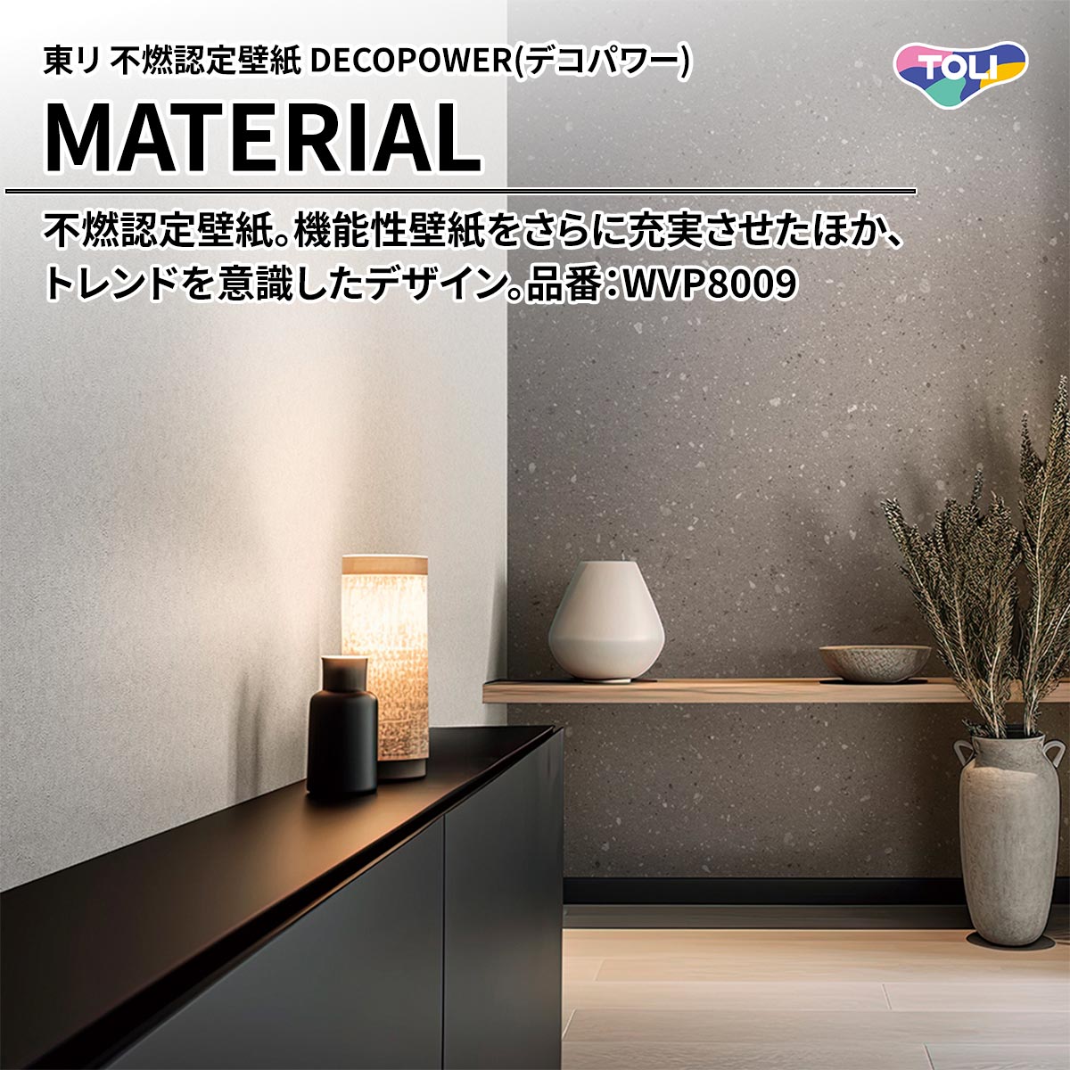 DECOPOWER(デコパワー) MATERIAL