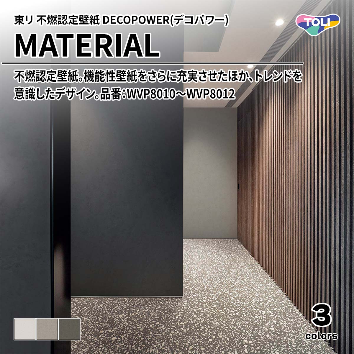 DECOPOWER(デコパワー) MATERIAL