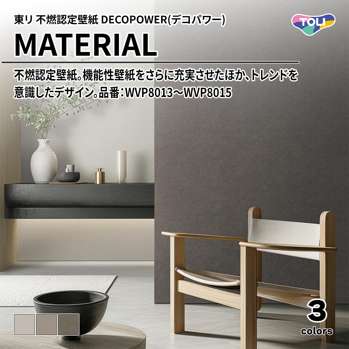DECOPOWER(デコパワー) MATERIAL
