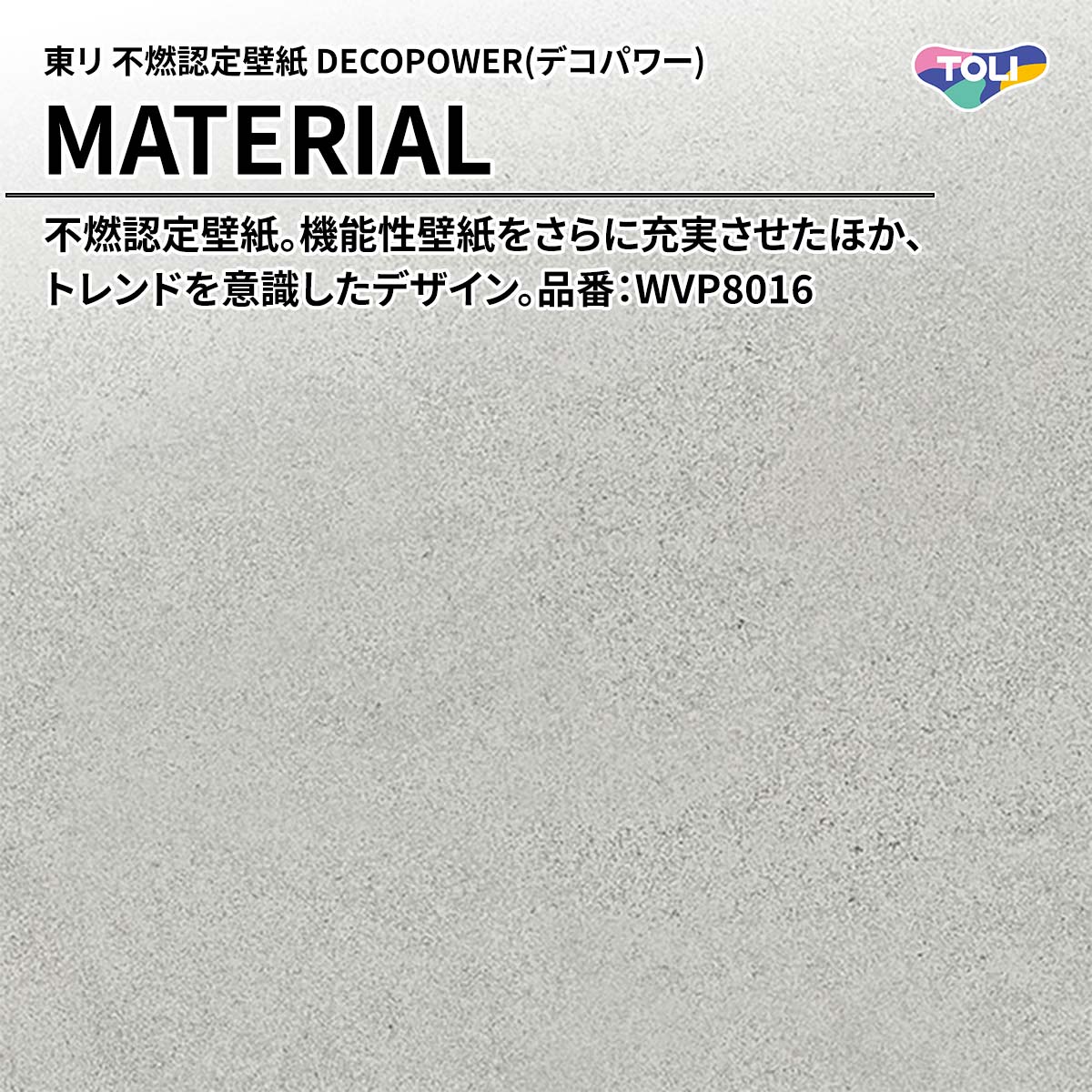 DECOPOWER(デコパワー) MATERIAL