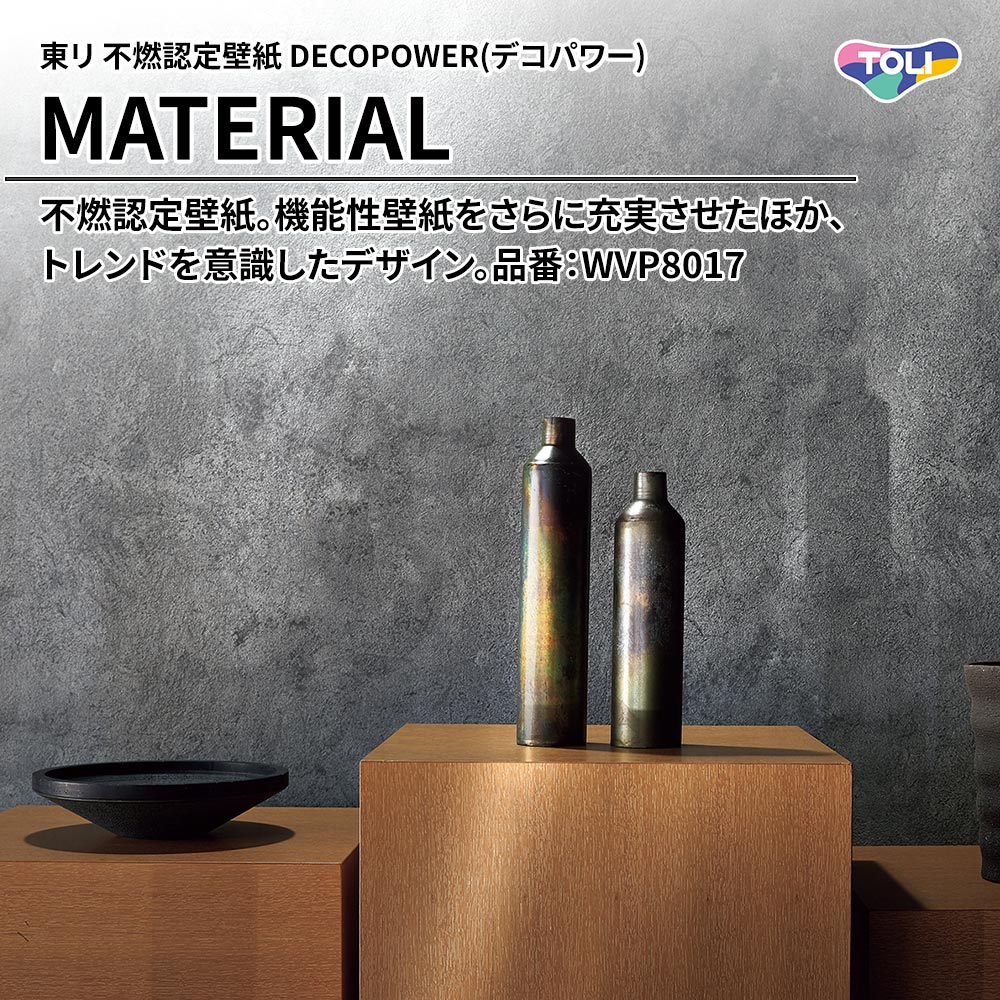 東リ 不燃認定壁紙 DECOPOWER(デコパワー) MATERIAL 品番：WVP8017 上代1,090円/㎡(税抜)