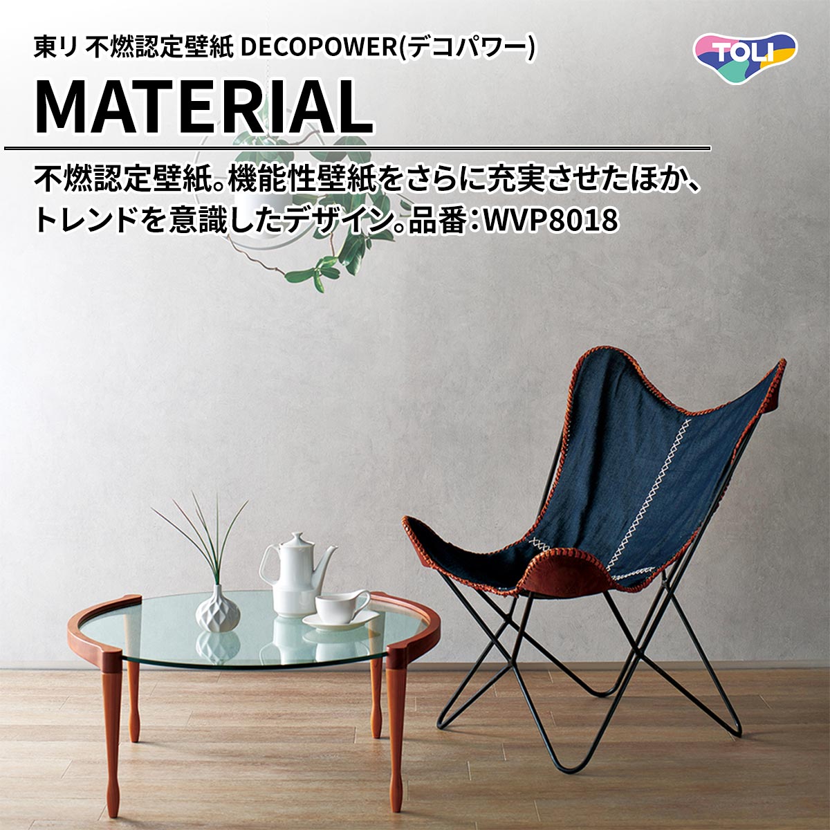 DECOPOWER(デコパワー) MATERIAL