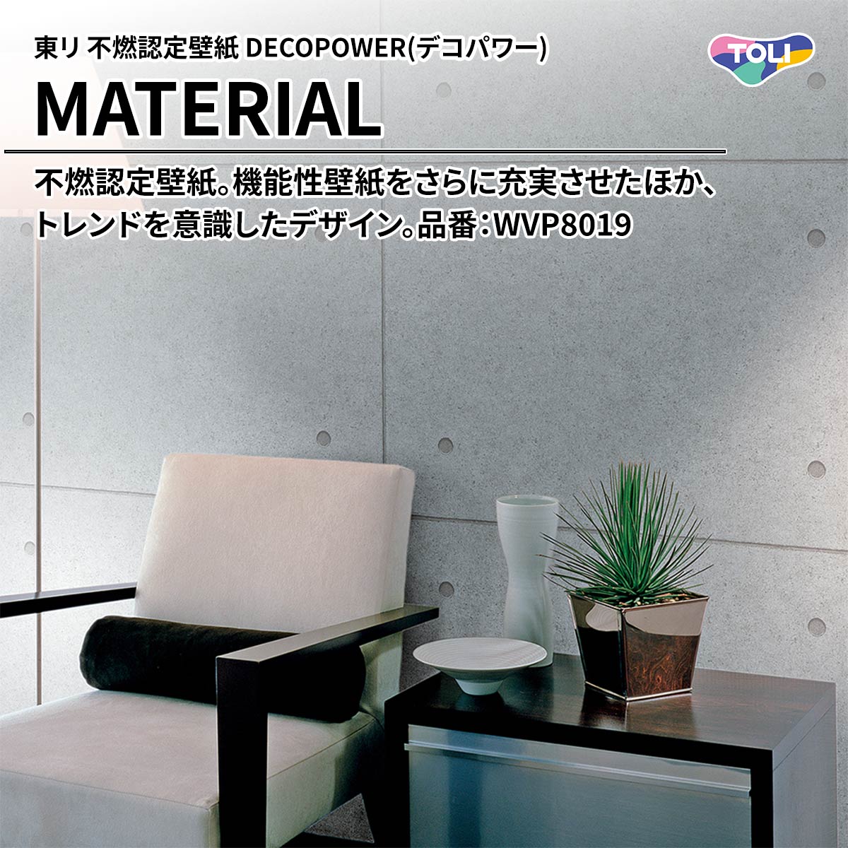 DECOPOWER(デコパワー) MATERIAL